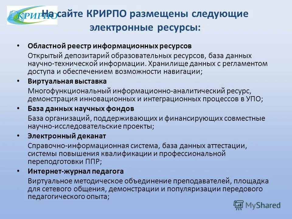 Государственный регистр информационных ресурсов. Государственный регистр информационных ресурсов
