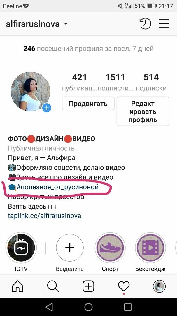 Добавить код в шапку профиля инстаграм. Шапка профиля в инстаграме. креативная шапка профиля. шапки профилей в инстаграмме. красивая шапка профиля в инстаграме.