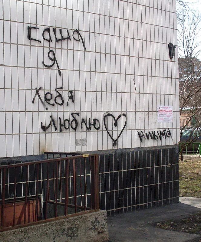 картинки сашка самый лучший. люблю тебя любимый сашка.