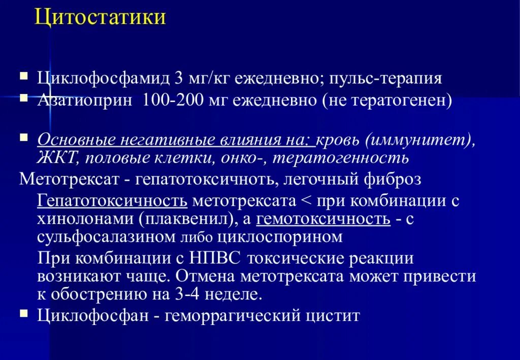 Цитостатики что это такое. Цитостатики классификация. Циклофосфан пульс терапия. Цитостатики группа препаратов. Терапия цитостатиками.