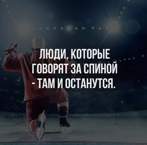 Песня а бывшие говорят плохо мне. Людкоторые говорят за спиной. за спиной говорят цитаты. статусы про людей которые говорят за спиной. цитаты со смыслом о что говорят за спиной.