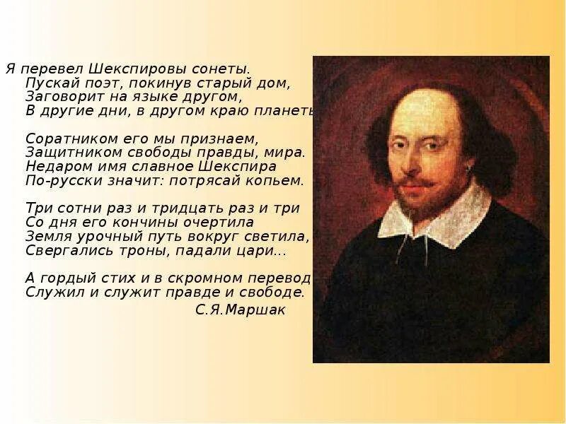 Шекспир в. "сонеты". Шекспир текст. Сонеты Шекспира на русском. Сонет поэту. Сонет поэта