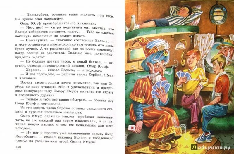 Полное имя хоттабыча