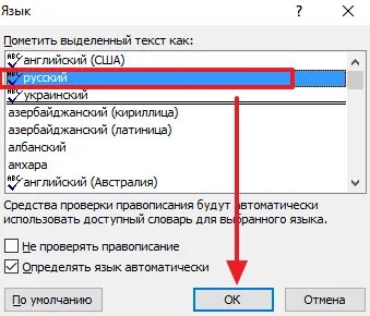 Исправление ошибок в тексте проверка орфографии