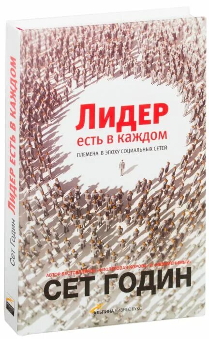Книга лидер ест последним. Книга лидер. книги про лидерство. купить книгу сет годин «лидер есть в каждом». ты лидер книга.