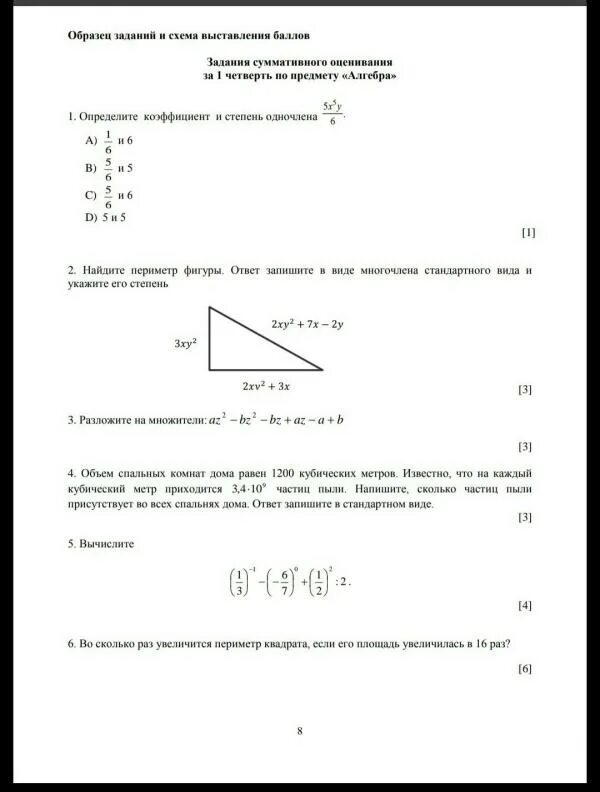 Соч 1 7 класс. Соч 2 четверть 7 класс Алгебра. Алгебра 7 класс 1 четверть. Алгебра 7 класс 1 четверть задания. Сор 2 по алгебре 7 класс 1 четверть.