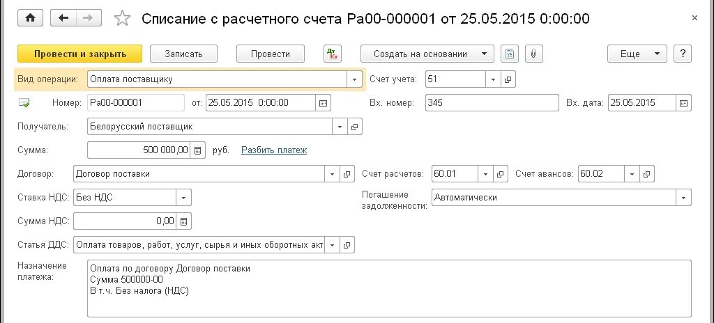 Импорт из стран еаэс ндс. НДС на импорт в Киргизии. ПП НДС по импорту из Белоруссии. Зачисление расчета что это. Оплата НДС при ввозе товара из Белоруссии.