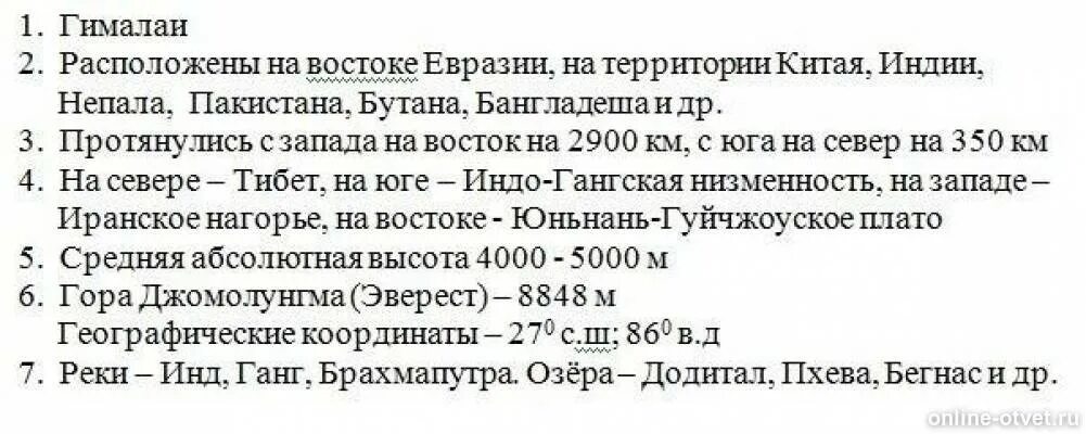 Положение гималаев. Описание гор Гималаи по плану. План описания гор Гималаи. Географическое положение гор Гималаи. Описание горы по плану.