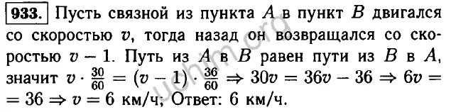 Алгебра 7 класс номер 933