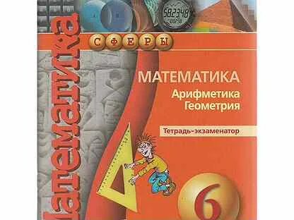 Задачник по математике арифметика геометрия