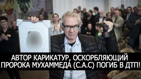 Оскорбления пророка