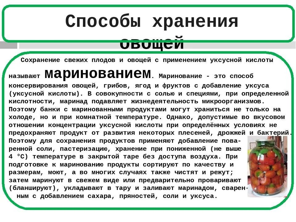 Хранение свежих овощей. Способы хранения овощей. Способы хранения плодов и овощей. Способы консервирования плодов и овощей.. Правила хранения овощей.