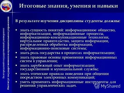 Информационной системы муниципального управления