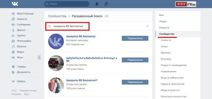 Аккаунты вк сайты. Аккаунт ВК. Ненужные аккаунты ВК. Бесплатные аккаунты в ВК. Где найти аккаунт в ВК.