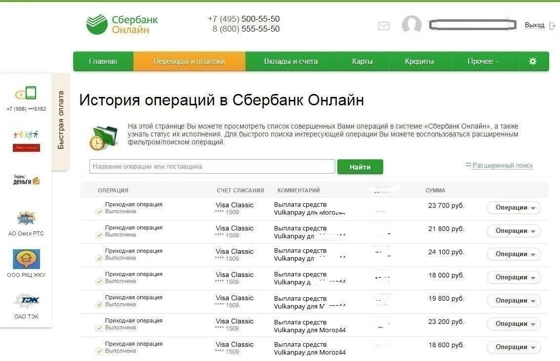 Операции с деньгами сбербанк. Сбербанк платежи. Коды операций Сбербанка. Скрин Сбербанка. Выплаты Сбербанк.