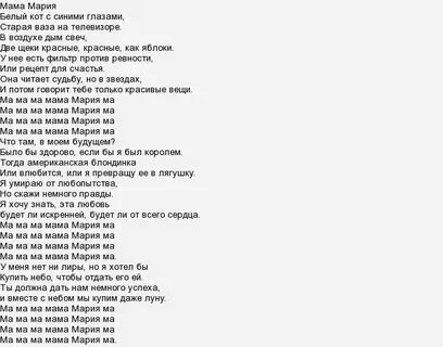Мама сита перевод