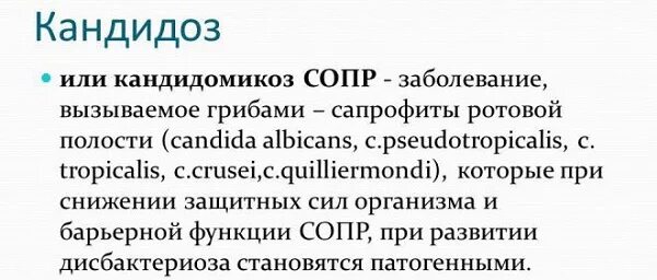 Инкубационный период молочницы у женщин. Кандида инкубационный период. Кандидоз инкубационный. Инкубационный период кандидоза у женщин.