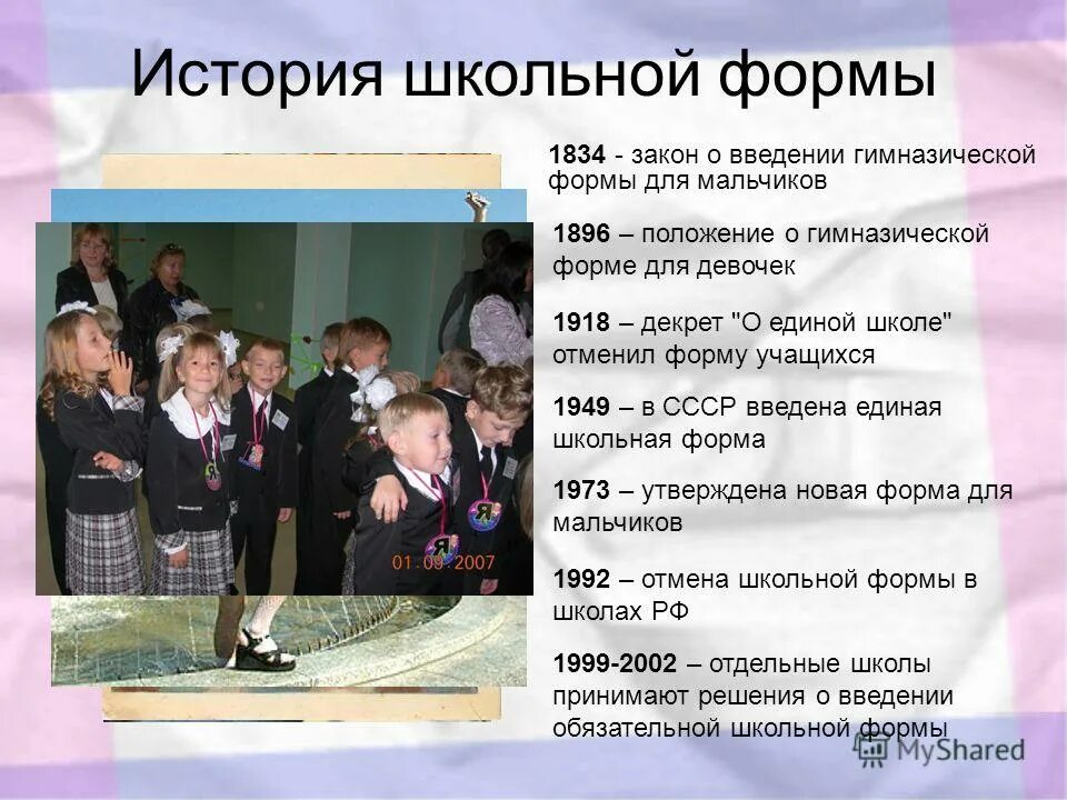 Из истории школьной формы. Рассказ о школьной форме. Рассказ о школьной форме. Школьная форма разных эпох. Школьная форма разных эпох.