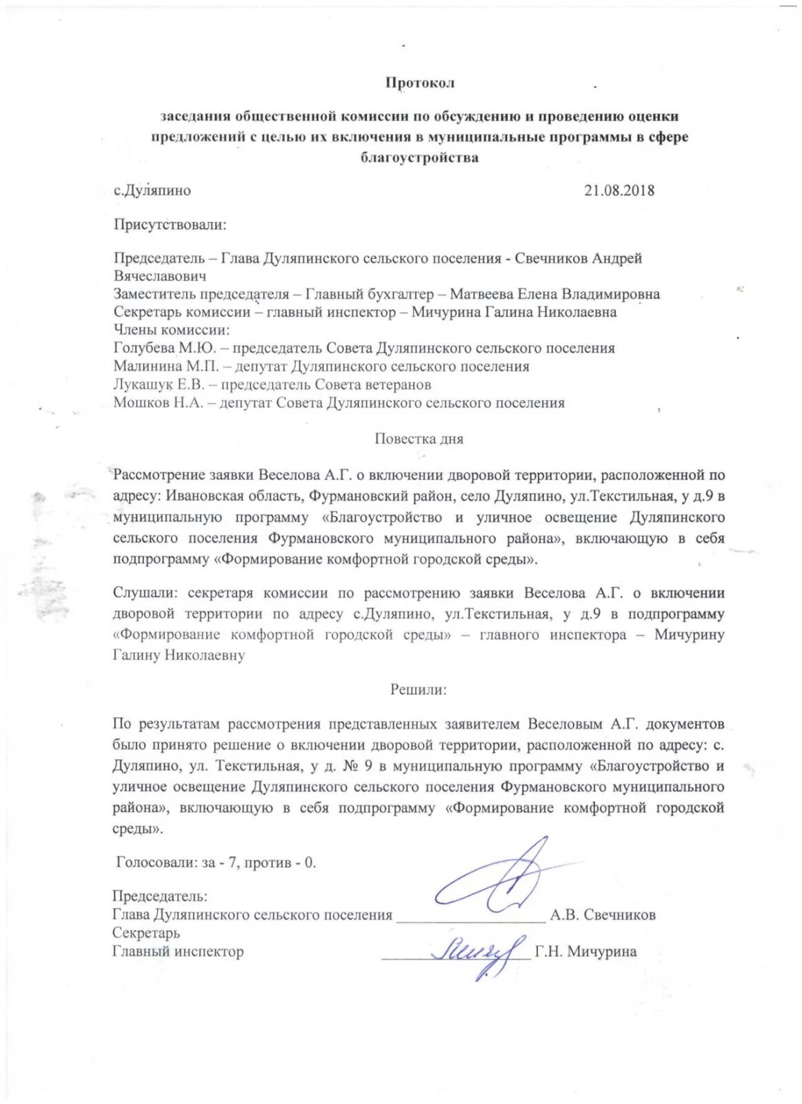 протоколы по благоустройству