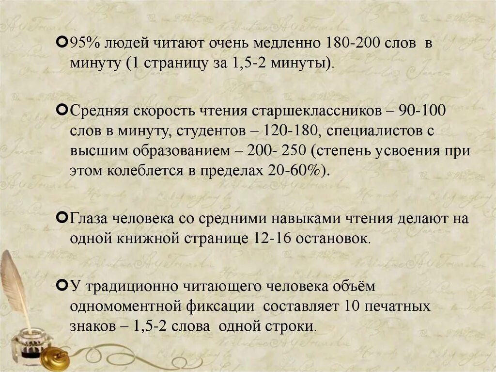 Как читать 200 слов в минуту. 180 Слов в минуту. Скорость чтения слов в минуту. 120-180 Слов в минуту. Двухсотым слова