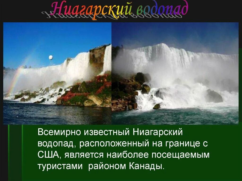 Какие из перечисленных водопадов располагаются в северной. Канада визитная карточка страны. Визитная карта Канады. Визитка Канады. Визитная карточка по Канаде.