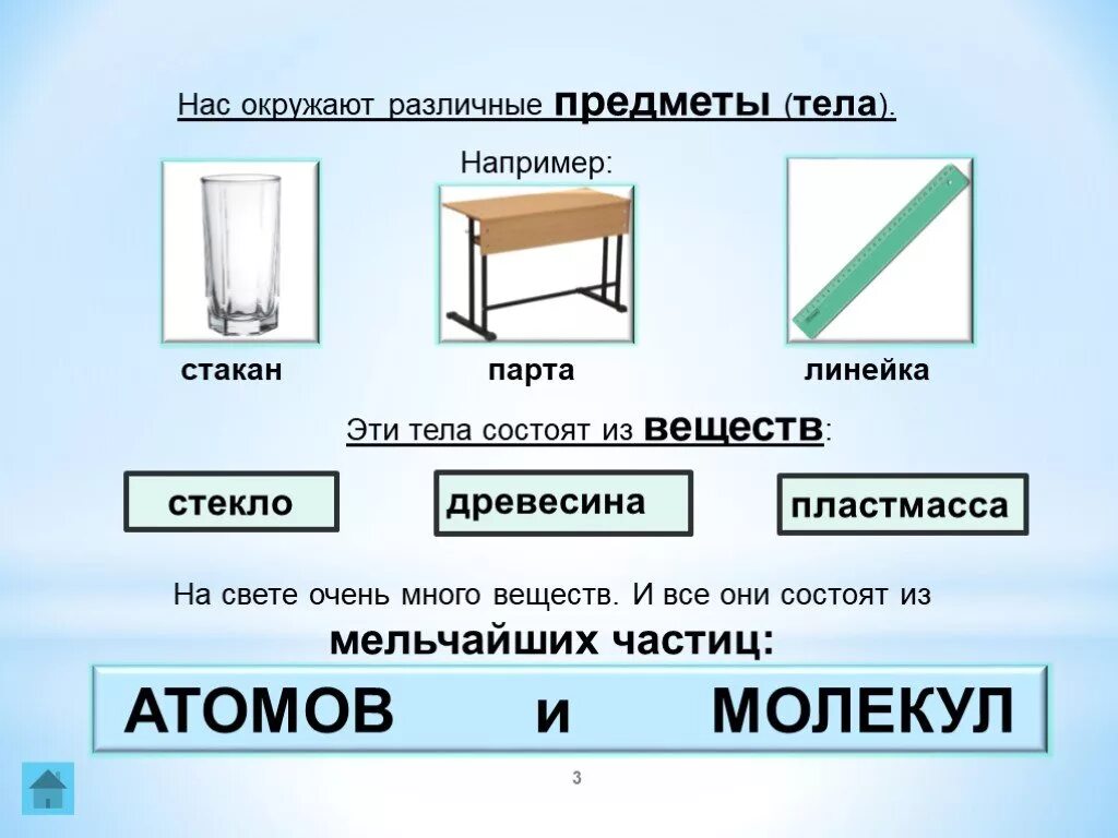 Приведи 2 примера физических тел. Тела состоящие из разных веществ. Тела состоят из веществ. Тела состоящие из пластмассы. Предмет состоящий из веществ.