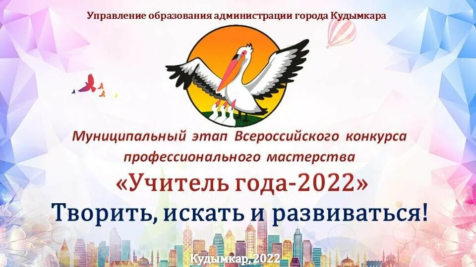 Учитель года этапы. Заявка на конкурс учитель года 2025. презентация учитель года 2025. сайт управления образования кудымкар. буклет для конкурса учитель года 2025.