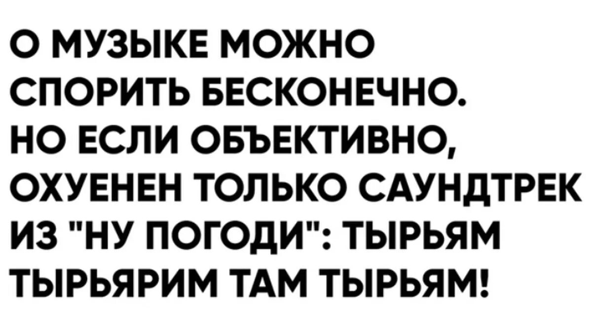 Тырьям тырьярим там тырь песня. Тырьям тырьярим. Тырьям тырьям ну погоди. Тырьям тырьярим картинки.