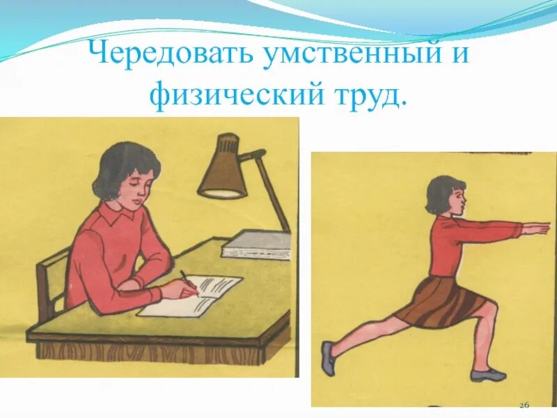 Надо чередовать. Чередование умственного и физического труда. Физический труд и умственный труд. Сочетание умственного и физического труда. Умственный и физический труд рисунок.