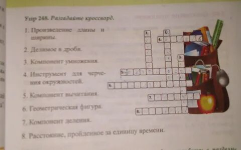 Разгадать кроссворд 4 класс