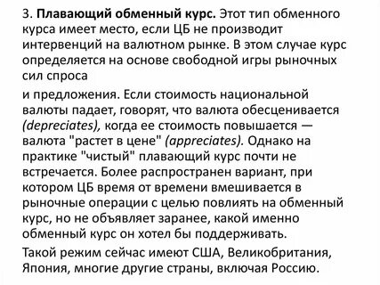 Плавающий курс