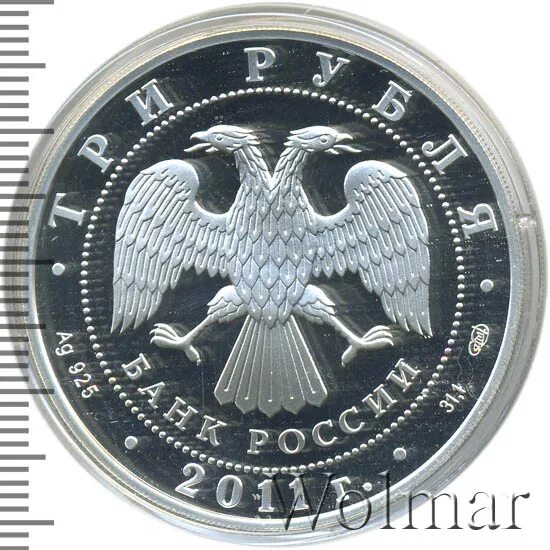 3 рубля 2011