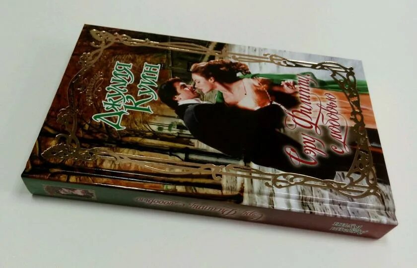 Читать бриджертоны джулии. Бриджертоны книги.