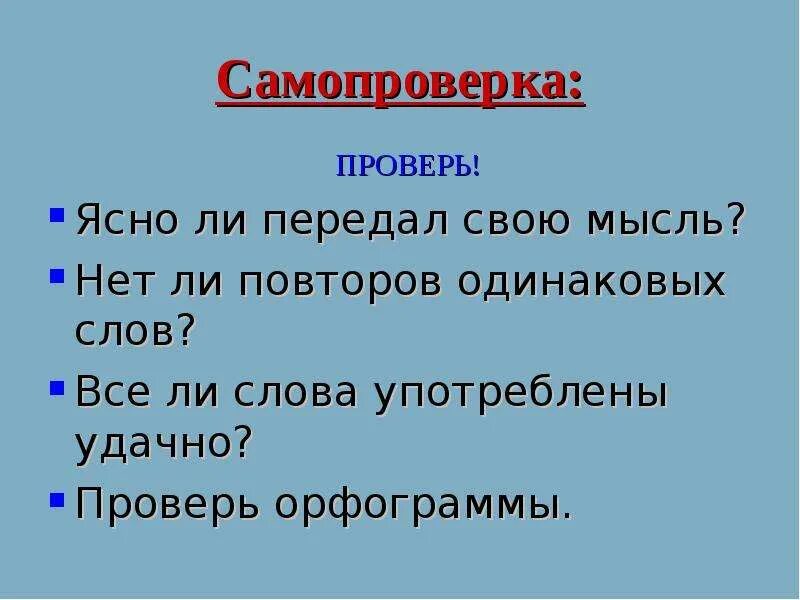 Ясный как проверить. Как проверить слово Ясный. Самопроверка. Как проверить т в слове Ясный.