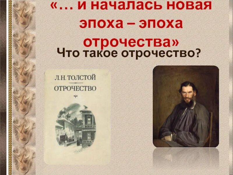 Отрочество что это. Отрочество.. Отрочество это в обществознании. Что такое отрочество слайд\. Что значит отрочество.