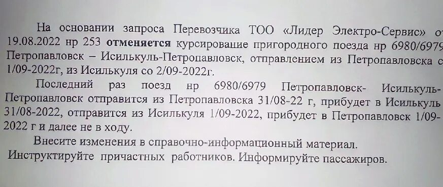 Омск исилькуль расписание маршруток. Петропавловск электричка. Расписание электричек Исилькуль Петропавловск. Поезд Петропавловск Исилькуль. Расписание электричек Исилькуль Петропавловск Казахстан.