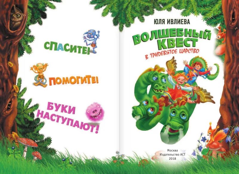 Приключения колдуньи вари. В тридевятом царстве книга. Колдунья варя. Книга ивлиева. Книги про варю.