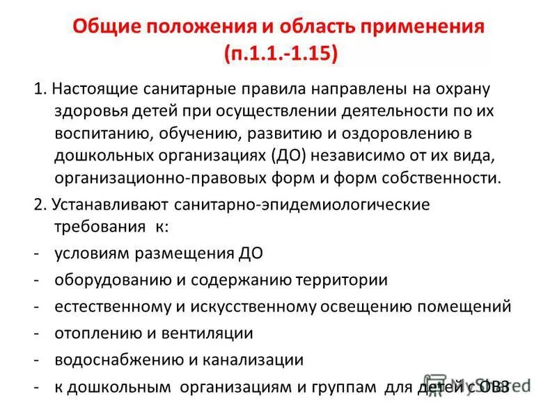 основные направления организации отдыха и оздоровления. положение об организации оздоровления. документы для получения лицензии. положение об организации оздоровления. положение об организации оздоровления.