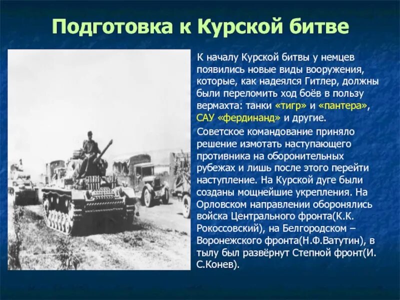 10 Сталинских ударов Курская дуга. Начало Курской битвы. Сталинские удары Курская битва. Оружия которые были в Курской битве.