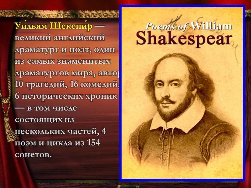 Мировое значение шекспира. Уильям Шекспир драматург. Шекспир, Уильям (английский драматург ; поэт ; 1564-1616). Отелло. Уильям Шекспир английский драматург и поэт. Уильям Шекспир презентация.