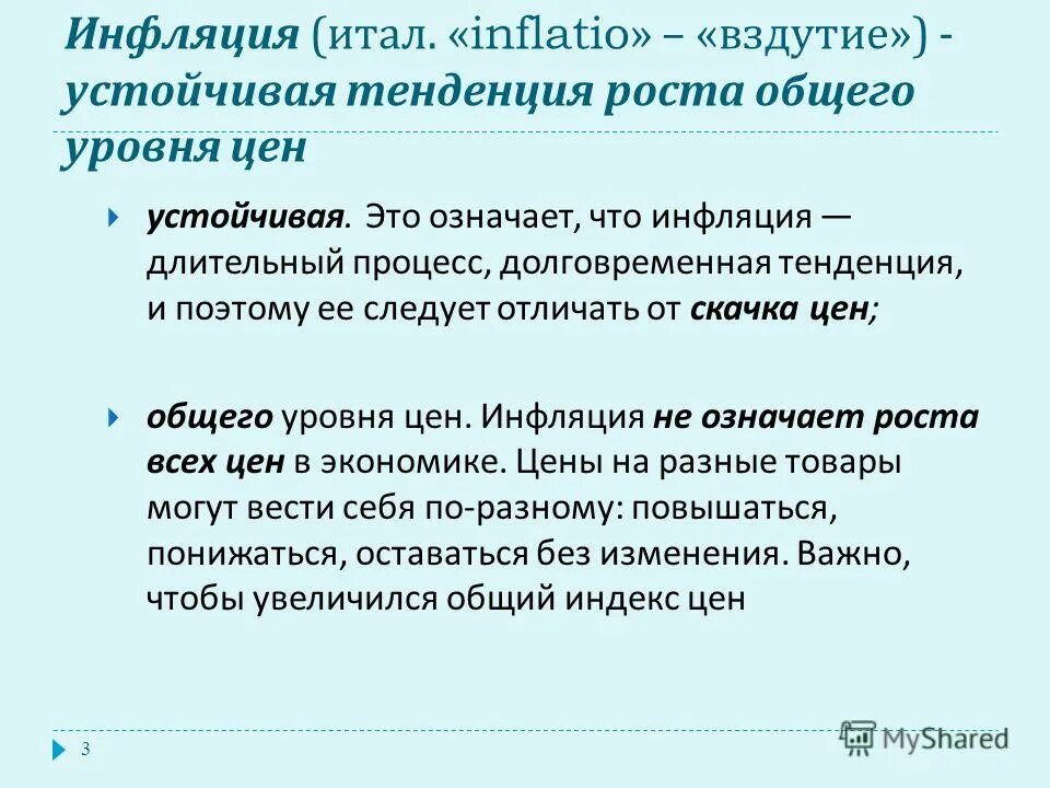 Инфляция это устойчивое повышение общего уровня