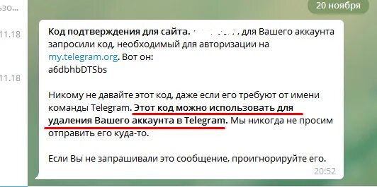 Код подтверждения Telegram. Не приходит код телеграмм. Телеграм запрашивает код подтверждения. Коды для подтверждения аккаунта в тг. Что делать если не приходит код телеграм