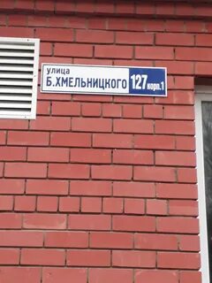 Ул б хмельницкого