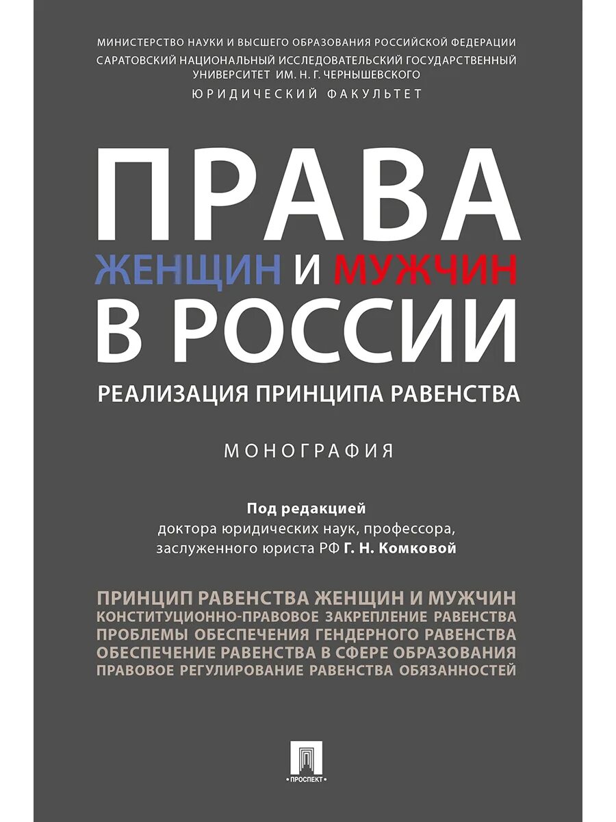 Книга женщина учебник для. Право книга. Обеспечение прав женщин.