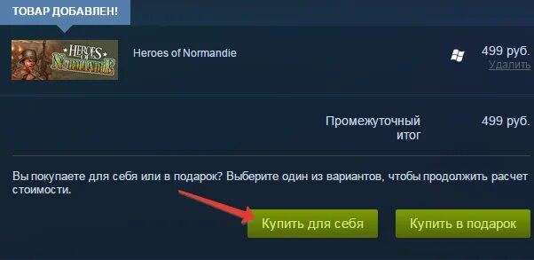 Как купить подарок в стиме. Оплата Steam. Чтобы продолжить купите игру. Как принять подарок в Steam. Как принять подарок в стиме от друга.