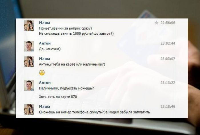 Как развести на деньги в интернете. Как развести на деньги. разводит мужиков на деньги.