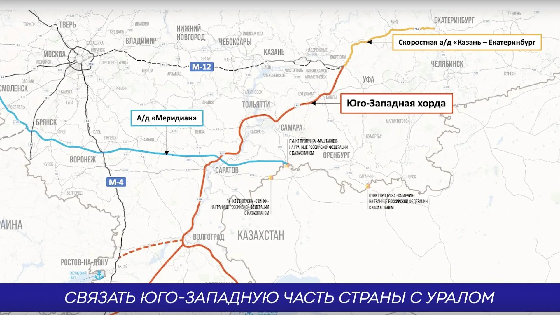 Юго-Западная хорда Автодор. Хорда Екатеринбург Краснодар. Юго-Западная хорда на карте Екатеринбург Краснодар. Меридиан Челябинск дорога.