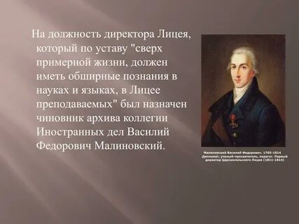 Малиновский друг пушкина биография