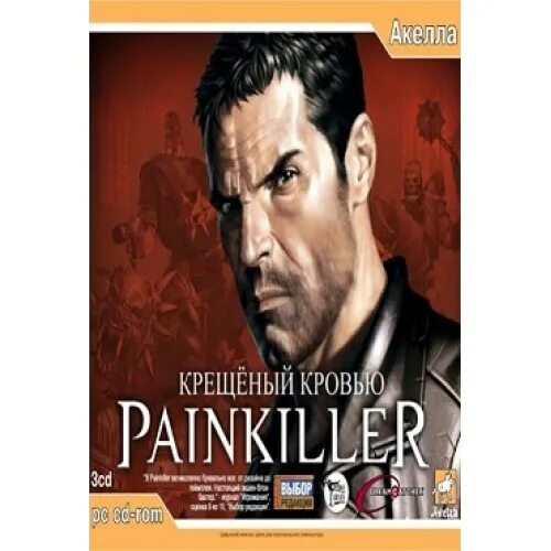 Пейнкиллер игра 2004. Игра painkiller крещенный кровью. Пейнкиллер крещённый кровью. Крещеный кровью. Крещеный кровью.