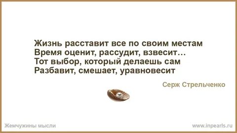 В их жизни расставляет